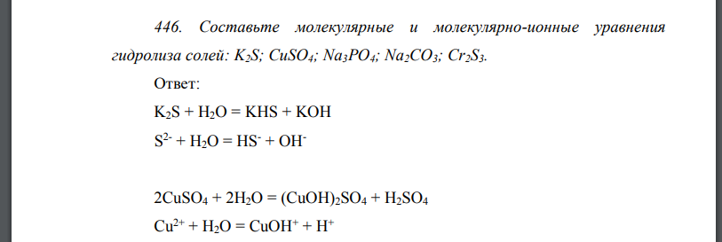Составьте молекулярные и молекулярно-ионные уравнения гидролиза солей