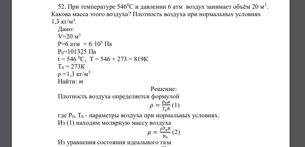 Плотность воздуха при нормальных