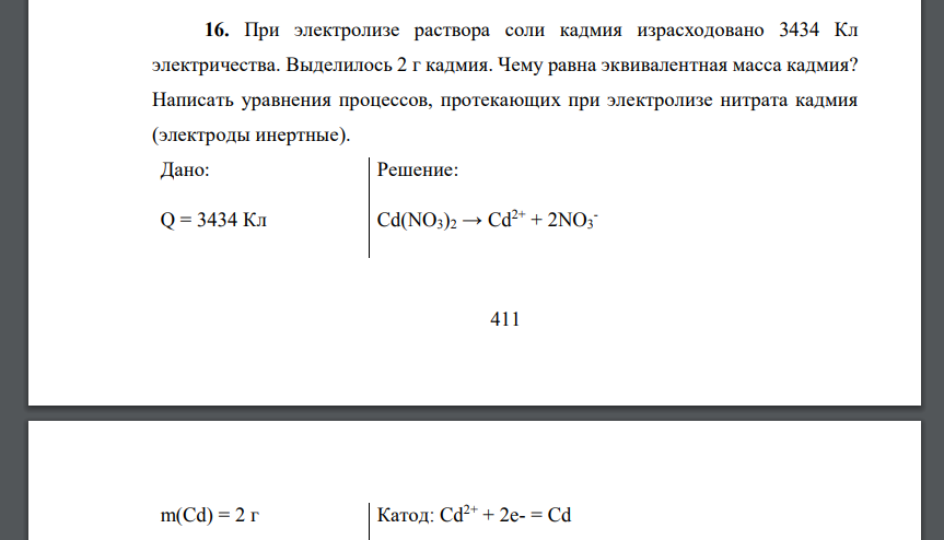 При электролизе раствора соли кадмия израсходовано 3434 Кл электричества. Выделилось 2 г кадмия