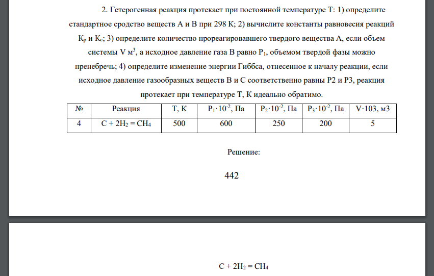 Гетерогенная реакция протекает при постоянной температуре Т: 1) определите стандартное сродство веществ А и В при 298 К