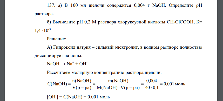 В 180 15 раствора гидроксида натрия