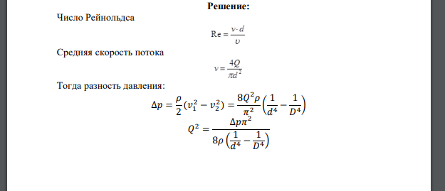 Нефть течет по трубе переменного диаметра. Разность давлений в широкой и узкой часта трубы с диаметрами 20 см и 10 см составляет 50 мм ртутного столба