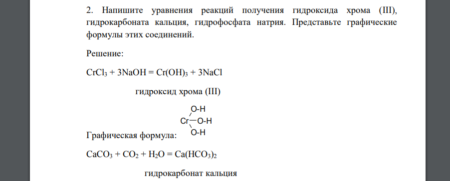 Гидроксид хрома iii гидрокарбонат натрия