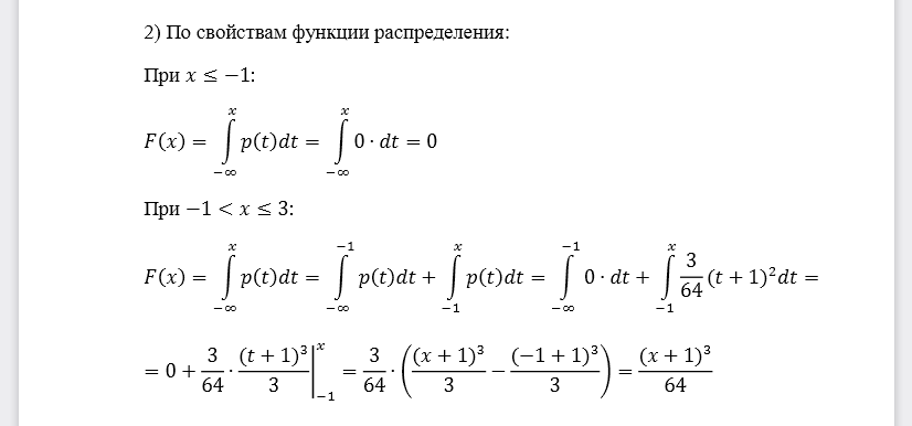 Для НСВ задана плотность распределения вероятности 𝑝(𝑥): 1) определить значение параметра 𝑎; 2) найти функцию