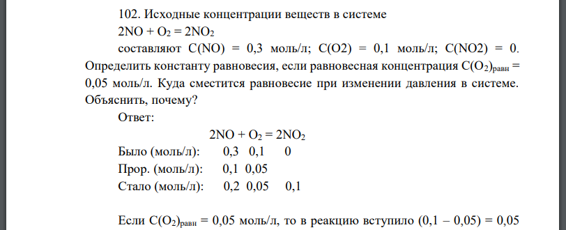 Исходные концентрации веществ в системе 2NO + O2 = 2NO2 составляют