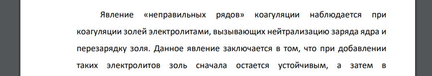 Дан гидрозоль берлинской лазури (стабилизатор FeCl3). Какие электролиты могут вызвать явление