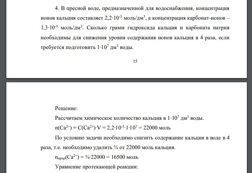 2 5 моль карбоната кальция