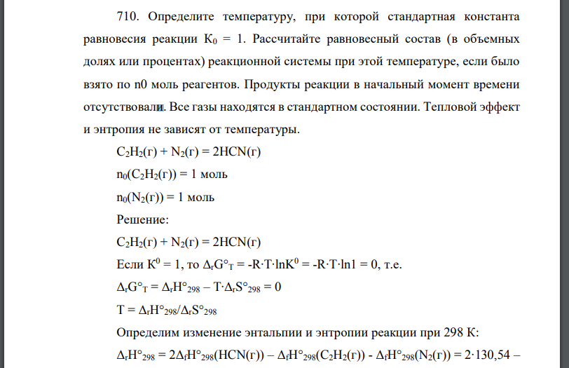 Определите температуру, при которой стандартная константа равновесия реакции К0 = 1. Рассчитайте равновесный состав (в объемных