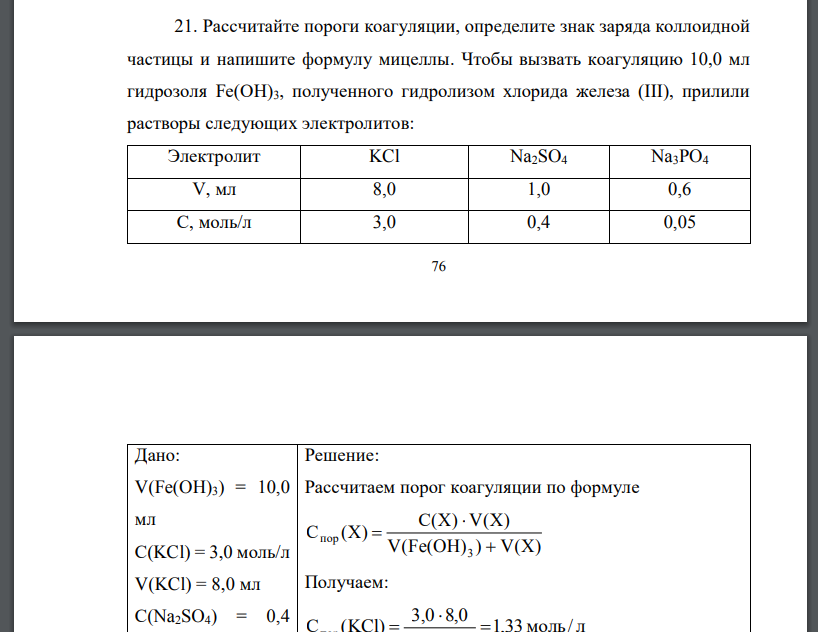Рассчитать порог коагуляции. Рассчитать порог коагуляции