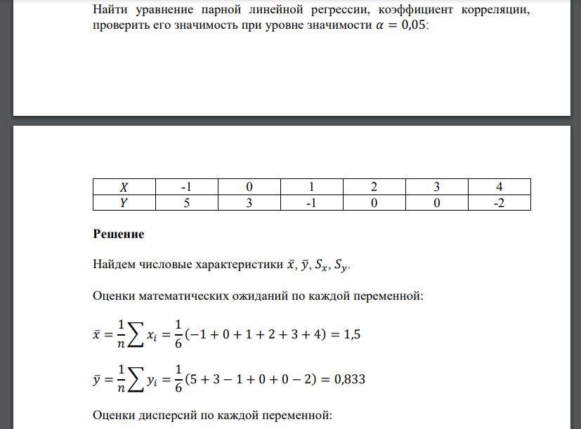 Найти уравнение парной линейной регрессии, коэффициент корреляции, проверить его значимость при уровне