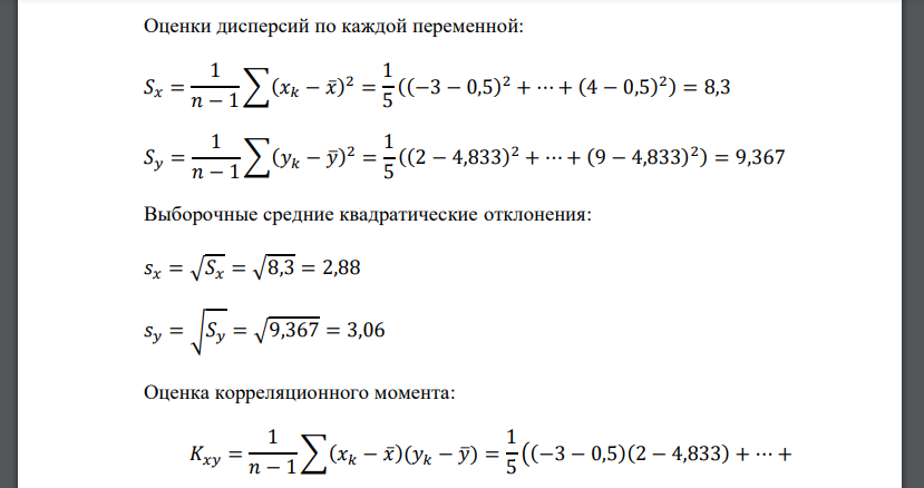 Найти уравнение парной линейной регрессии, коэффициент корреляции, проверить его значимость при
