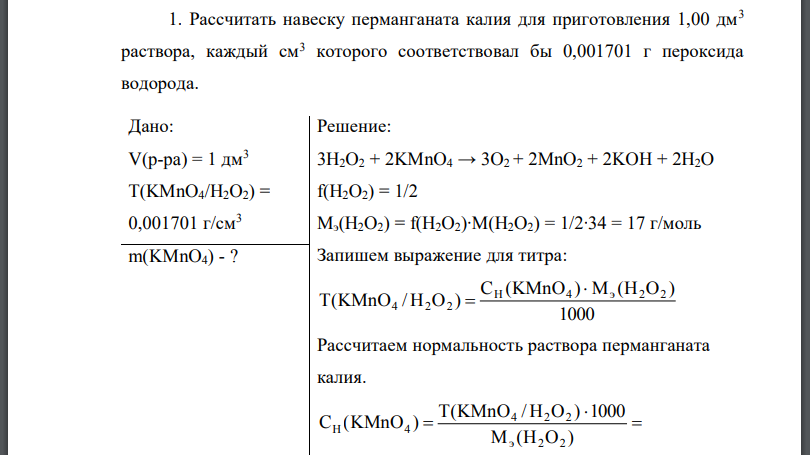 Рассчитать нормальность раствора na2s2o3 если анализ выполнен по следующей схеме