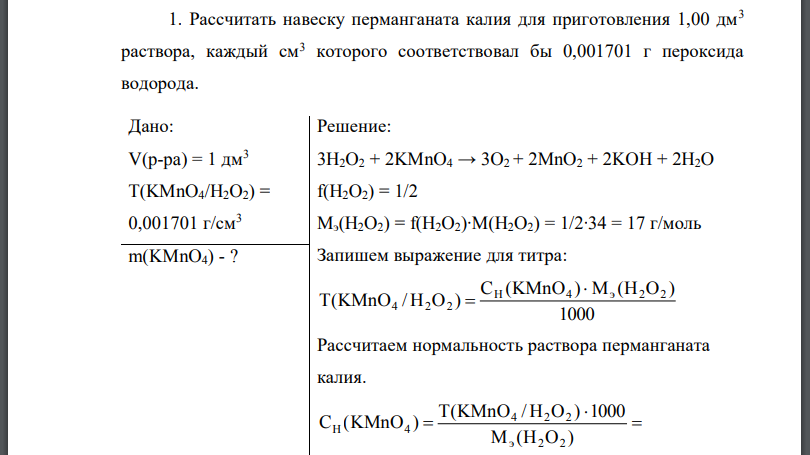 Рассчитайте массовую долю сульфата калия