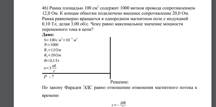 Рамка площадью 100 см2 содержит 1000 витков провода сопротивлением 12,0 Ом. К концам обмотки подключено внешнее сопротивление 20,0 Ом. Рамка