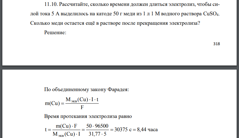 Рассчитайте, сколько времени должен длиться электролиз, чтобы силой тока 5 А выделилось на катоде 50 г меди из 1 л 1 М водного раствора Сколько меди