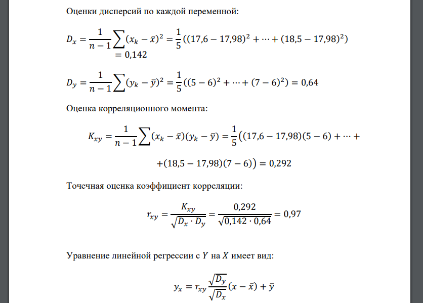 Представлены данные, отражающие статистическую связь издержек обращения (Y, тыс. руб.) и товарооборота (X