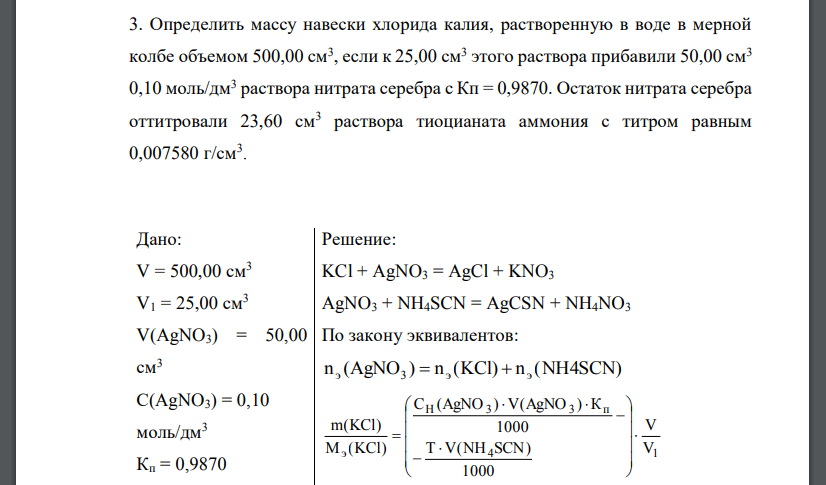 Масса навески для приготовления раствора