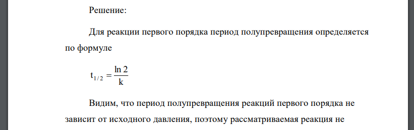 Для кинетического анализа была составлена стехиометрическая газовая смесь из NO и О2. В ходе реакции 2NO + O2 = 2NO2