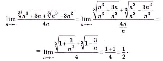 Предел числовой последовательности с примерами решения