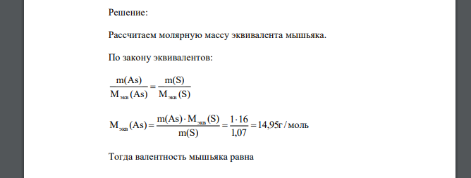 Вычислите степень окисления мышьяка в соединении его с серой, в котором на 1 г мышьяка приходится 1,07 г серы