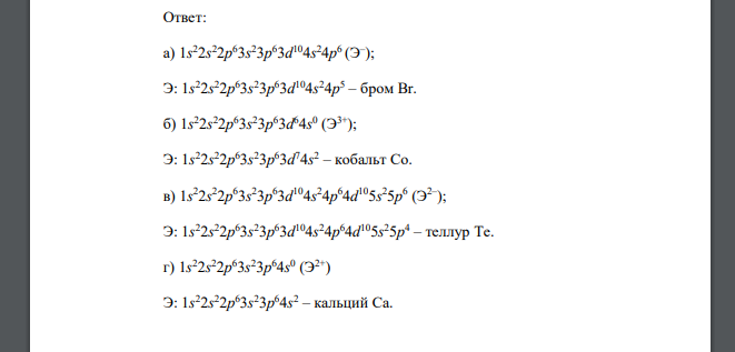 Запишите электронные конфигурации нейтральных атомов по заданным электронным конфигурациям ионов