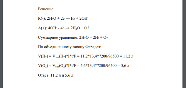 Какие вещества и в каком объеме можно получить при нормальных условиях на нерастворимом аноде при электролизе водного раствора КОН, если пропустить ток силой 13,4 А в течение 2 ч