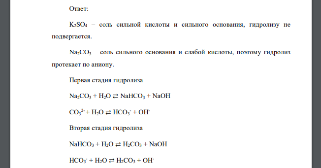 Какие из солей: K2SO4, Na2SO3, NH4CN, LiCl, Fe2(SO4)3 подвергаются гидролизу? Составьте ионно-молекулярные и молекулярные уравнения гидролиза этих солей. Какое значение pH (>7 7) имеют растворы этих с