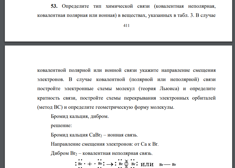 Определите тип химической связи (ковалентная неполярная, ковалентная полярная или ионная) в веществах, указанных в табл. 3. В случае