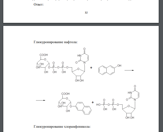 Приведите примеры глюкуронирования для различных субстратов: 1. получение простого эфира с участием косубстрата – уридиндифосфата глюкуроновой кислоты (УДФ-глюкуроновая кислота) и фермента УДФглюкурон