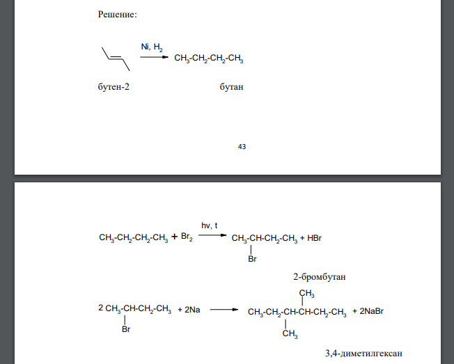 Осуществите превращения. Назовите исходные вещества, промежуточные и конечные продукты реакций. Ni, H2 Br 2 hv, t SO2 , Cl 2 hv A B Na C D