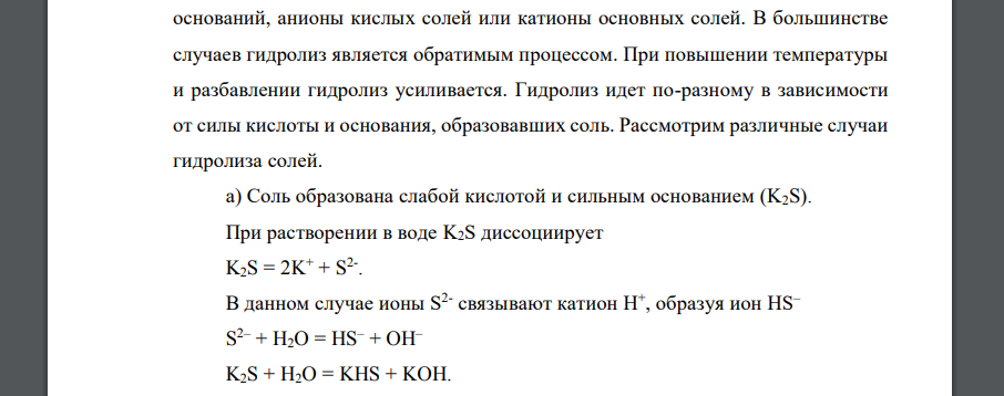 Гидролиз, константа и степень гидролиза. Привести примеры реакций гидролиза при обнаружении катионов