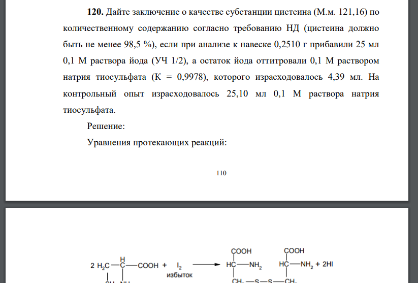 Дайте заключение о качестве субстанции цистеина (М.м. 121,16) по количественному содержанию согласно требованию НД (цистеина должно
