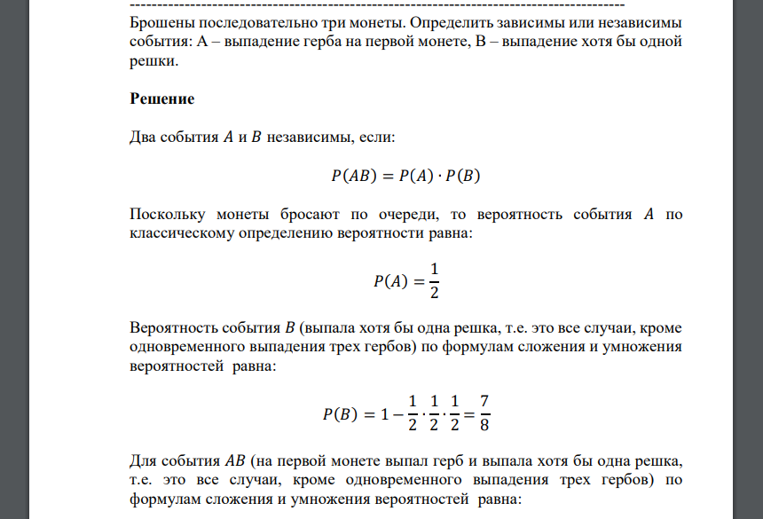Первые три раза выпал орел. Выпадение герба на первой монете. Вероятность выпадения герба при двух бросаниях монеты. Вероятность события монета брошена монета.