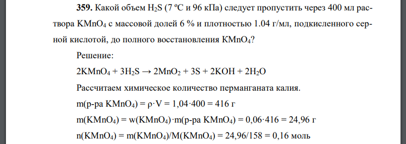 Какой объем следует пропустить через 400 мл раствора с массовой долей 6 % и плотностью 1.04 г/мл, подкисленного серной кислотой, до полного