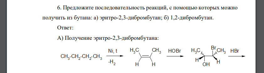 Предложите последовательность реакций, с помощью которых можно получить из бутана: а) эритро-2,3-дибромбутан; б) 1,2-дибромбутан