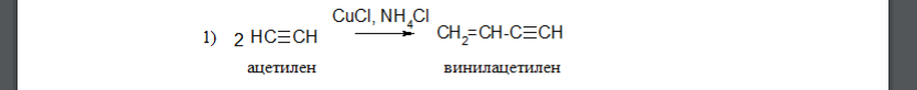Исходным сырьем для получения хлоропренового каучука является ацетилен: ацетилен → винилацетилен → хлоропрен → полимер хлоропрена. Напишите уравнения