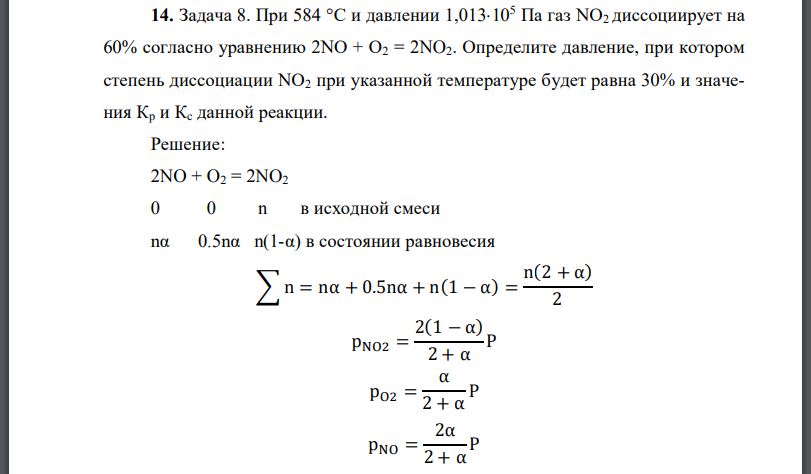 При и давлении диссоциирует на 60% согласно уравнению Определите давление, при котором степень диссоциации при указанной температуре будет