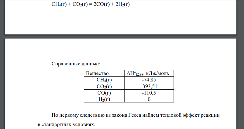 Вычислите стандартные изменения энергии Гиббса химической реакции при 298 К по стандартным значениям энтальпий образования и абсолютных энтропий