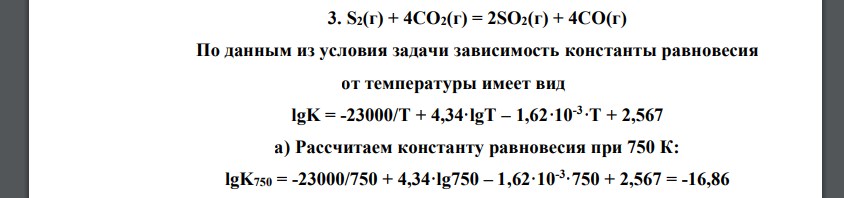 Зависимость константы равновесия реакции (табл. 3) от температуры выражается уравнением типа lgK = a/T + b·lgT + c·T + d а) определите численное значение