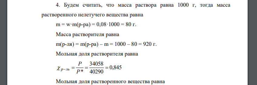 При температуре T давление пара растворителя над раствором концентрации g, % (мас.) неизвестного нелетучего вещества в жидком растворителе равно p, Па (плотность