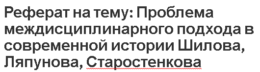 Реферат: Современная социология состояние,проблемы,перспективы развития