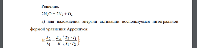 В табл. 5 приведены значения констант скоростей k1 и k2 реакции при двух различных температурах T1 и T2. Вычислите: а) энергию активации данной реакции
