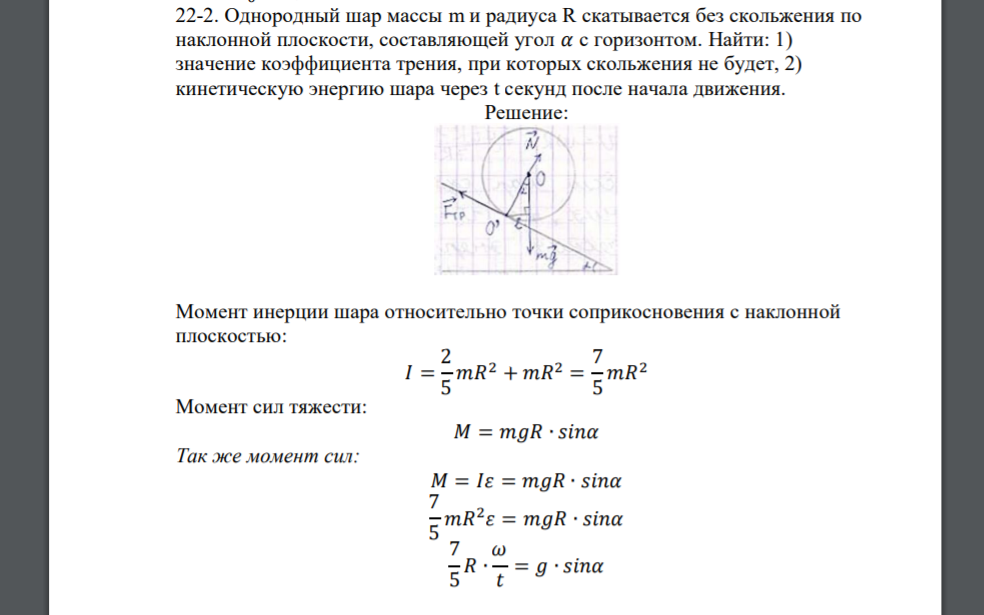 Однородный шар массой m