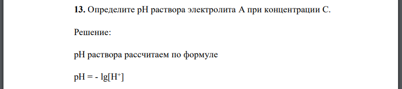 Определите раствора электролита А при концентрации С.