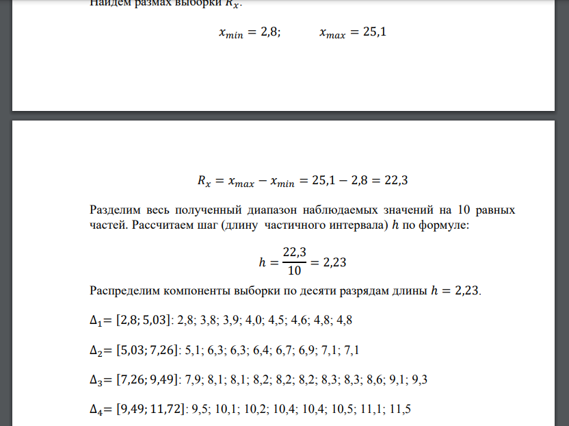 Даны результаты наблюдений случайной величины 𝑋. Разделив интервал значений 𝑋 на десять равных частей, построить