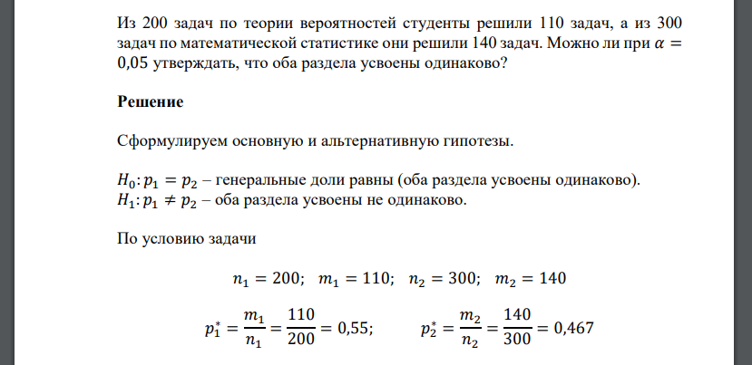 Из 200 задач по теории вероятностей студенты решили 110 задач, а из 300 задач по математической статистике они решили 140 задач. Можно ли