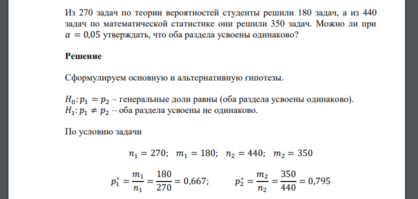 Из 270 задач по теории вероятностей студенты решили 180 задач, а из 440 задач по математической статистике они решили 350 задач. Можно