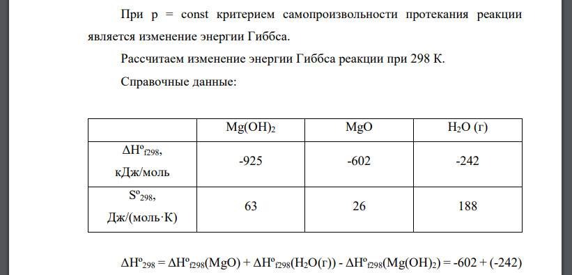 Возможно ли самопроизвoльное протекание указанной в варианте (табл. 4.4) химической реакции при 298 К при P=const. Необходимые данные см. в Приложении