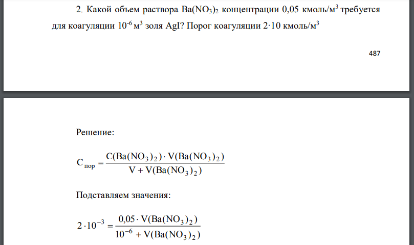 Какой объем раствора концентрации требуется для коагуляции Порог коагуляции