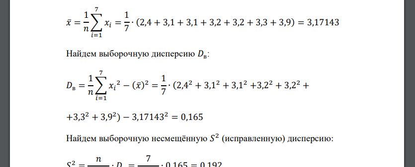 По заданной выборке: 3,1 3,2 2,4 3,9 3,3 3,2 3,1 1) составить вариационный ряд; 2) вычислить выборочные среднюю, дисперсию
